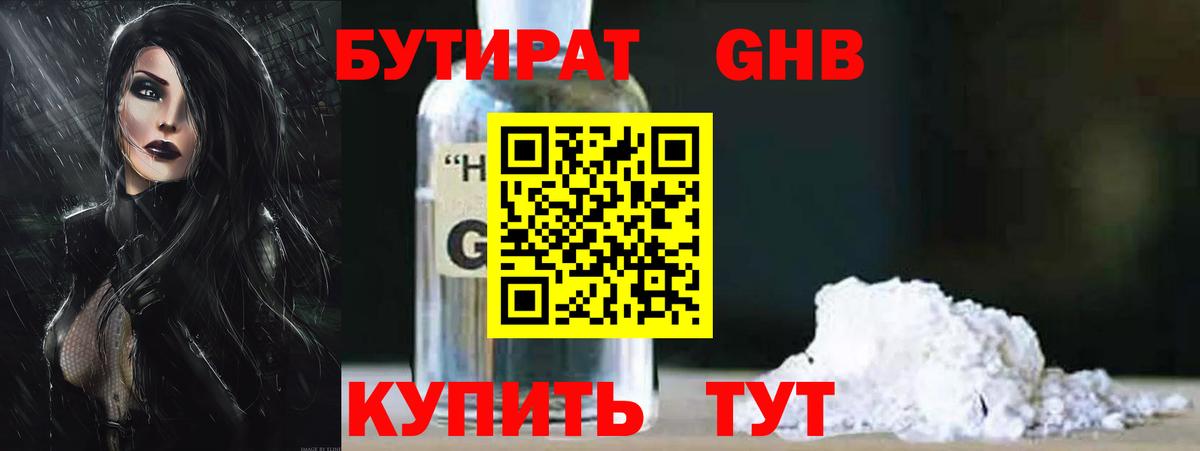 БУТИРАТ 1.4BDO Изобильный