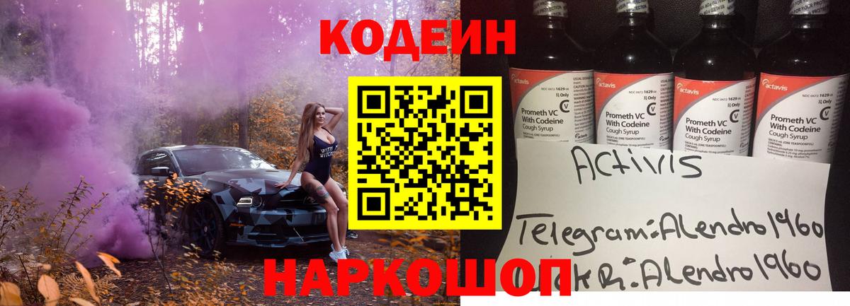 Codein Purple Drank  Вход с VPN  Изобильный  Кодеиновый сироп Lean напиток Lean (лин) 