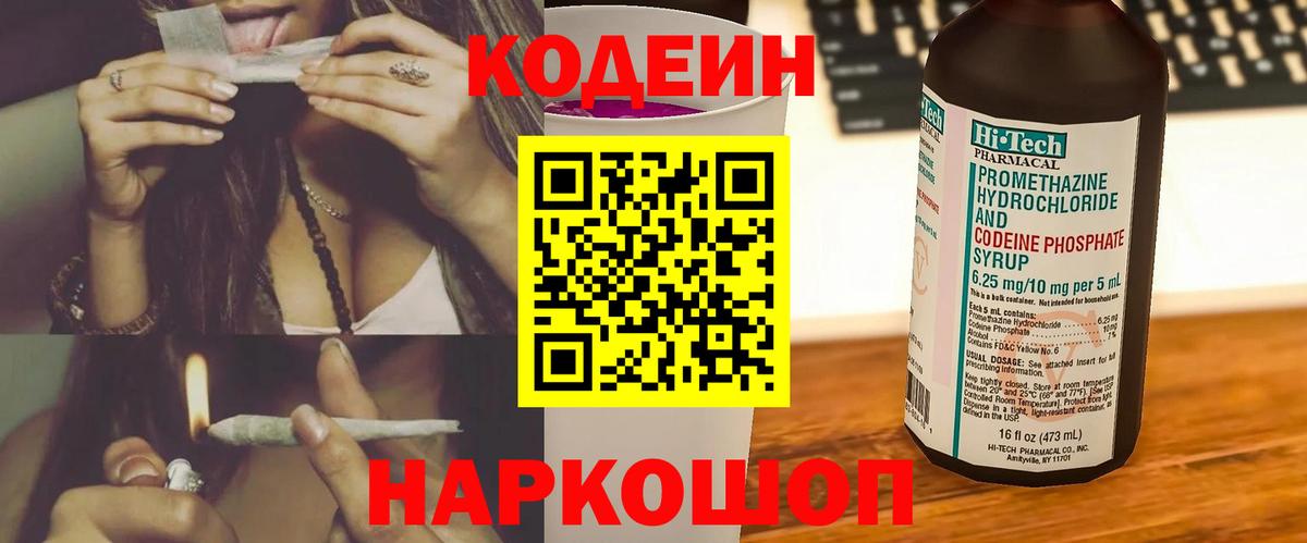 Codein напиток Lean (лин) Изобильный