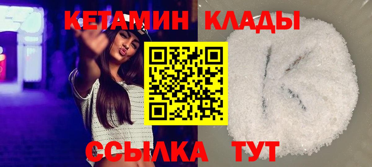 Кетамин ketamine  КЕТАМИН VHQ  Изобильный  Вход с VPN 