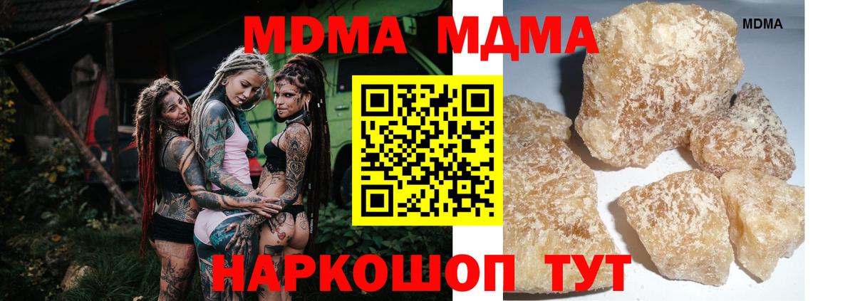 MDMA кристаллы Изобильный